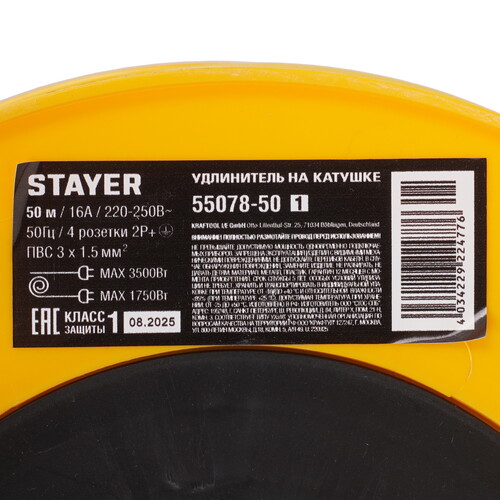 Купить Удлинитель силовой Stayer M-315 желтый  9114827. Характеристики, отзывы и цены в Донецке