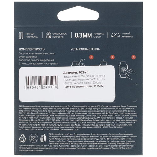 Купить Защитное гибридное стекло DEPPA для Amazfit GTR 2/ 2e  5078704. Характеристики, отзывы и цены в Донецке