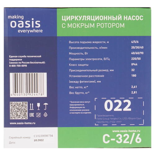 Купить Циркуляционный насос Oasis C 32/6  9970391. Характеристики, отзывы и цены в Донецке
