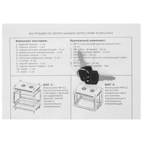 Купить Шкаф коммутационный 5Bites TC6401-09G  5305591. Характеристики, отзывы и цены в Донецке