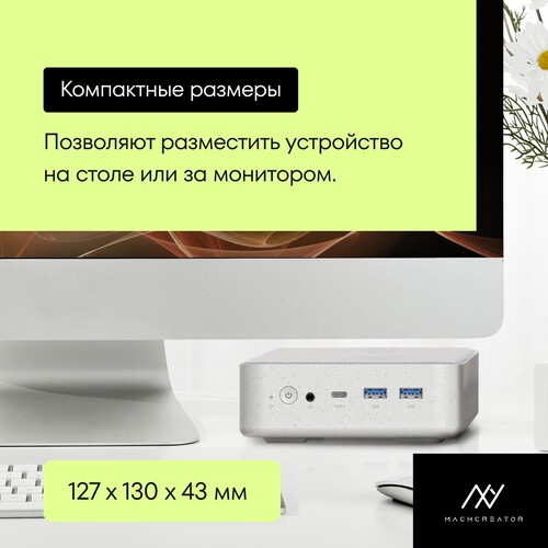 Купить Мини ПК Machcreator Mix i5 [JJ024L009RU]  9305592. Характеристики, отзывы и цены в Донецке