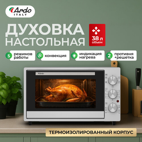 Купить Мини-печь ARDO MO3851S2 серый  9243746. Характеристики, отзывы и цены в Донецке