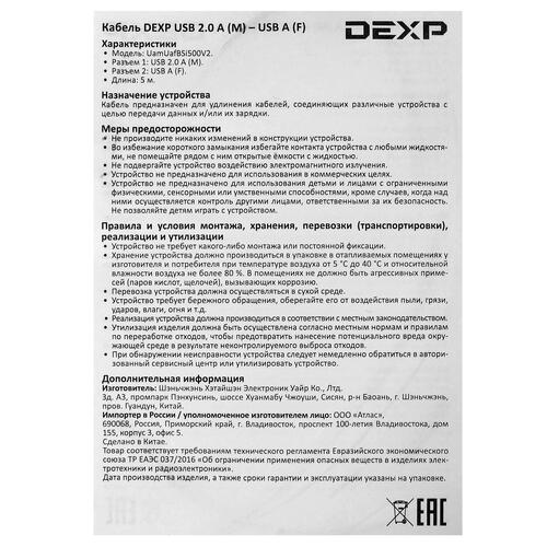 Купить Кабель DEXP USB 2.0 Type-A - USB 2.0 Type-A  1041896. Характеристики, отзывы и цены в Донецке