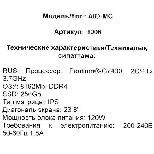 Купить 23.8" Моноблок DEXP AIO-MC it006  5620105. Характеристики, отзывы и цены в Донецке