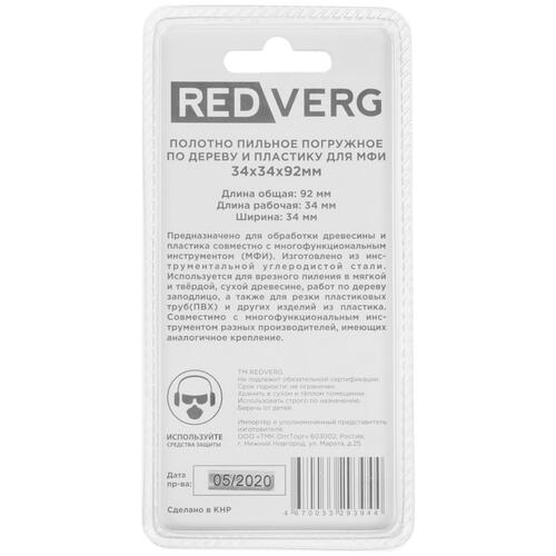 Купить Насадка для реноватора/мфи RedVerg 820751  5303414. Характеристики, отзывы и цены в Донецке