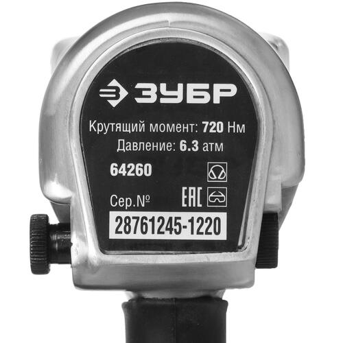 Купить Пневмогайковерт Зубр ПГ-720  8192878. Характеристики, отзывы и цены в Донецке