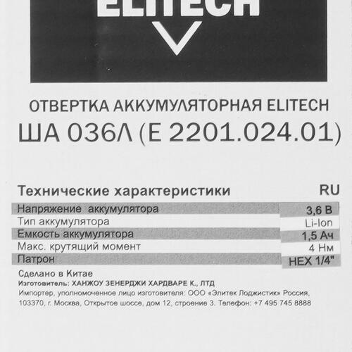 Купить Аккумуляторная отвертка Elitech ША 036Л  9079231. Характеристики, отзывы и цены в Донецке