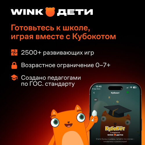 Купить Подписка на медиасервис WINK Дети на 6 месяцев  5475463. Характеристики, отзывы и цены в Донецке