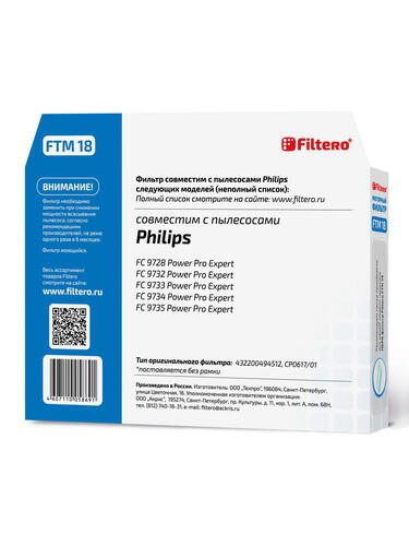 Купить Комплект фильтров Filtero FTM 18 PHI  1640629. Характеристики, отзывы и цены в Донецке