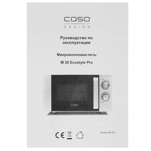 Купить Микроволновая печь CASO M 20 Ecostyle Pro серебристый  8195360. Характеристики, отзывы и цены в Донецке
