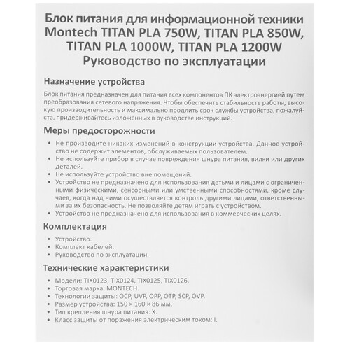 Купить Блок питания Montech TITAN PLA 850W  5601958. Характеристики, отзывы и цены в Донецке