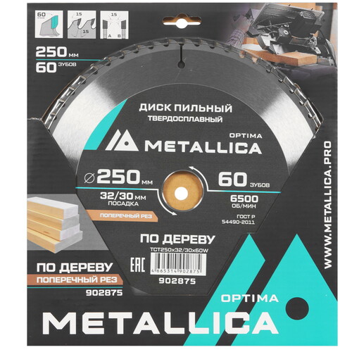 Купить Диск пильный Metallica 902875  9120920. Характеристики, отзывы и цены в Донецке