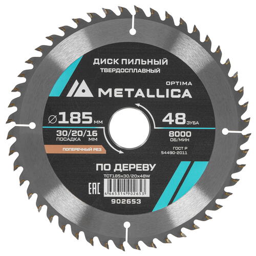 Купить Диск пильный Metallica 902653  9120649. Характеристики, отзывы и цены в Донецке