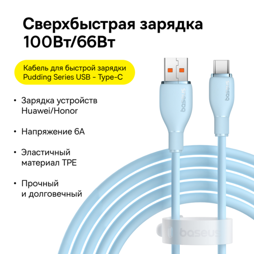 Купить Кабель круглый Baseus USB Type-C - USB 2.0 Type-A голубой 2 м  5495764. Характеристики, отзывы и цены в Донецке