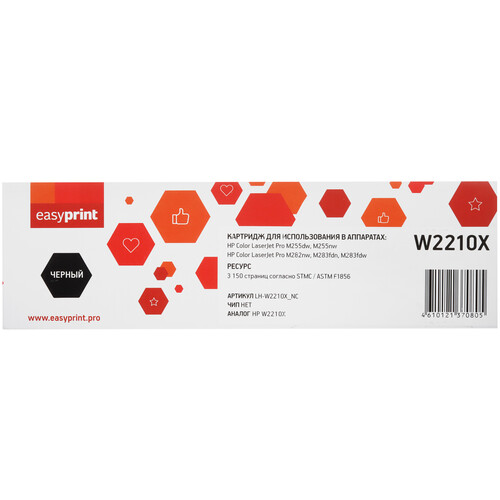 Купить Картридж лазерный EasyPrint LH-W2210X_NC черный  9981407. Характеристики, отзывы и цены в Донецке