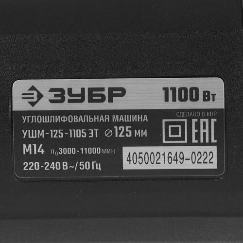 Купить Углошлифовальная машина (УШМ) Зубр УШМ-125-1105 ЭТ  9963652. Характеристики, отзывы и цены в Донецке