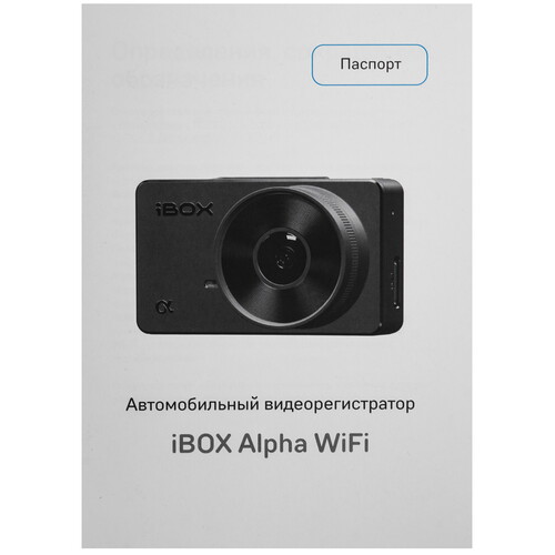 Купить Видеорегистратор iBOX Alpha WiFi  9287395. Характеристики, отзывы и цены в Донецке