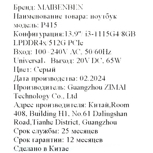 Купить 13.9" Ноутбук MAIBENBEN P415 серый  5483686. Характеристики, отзывы и цены в Донецке