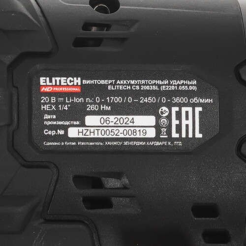 Купить Винтоверт Elitech HD CS 2003SL  9130064. Характеристики, отзывы и цены в Донецке