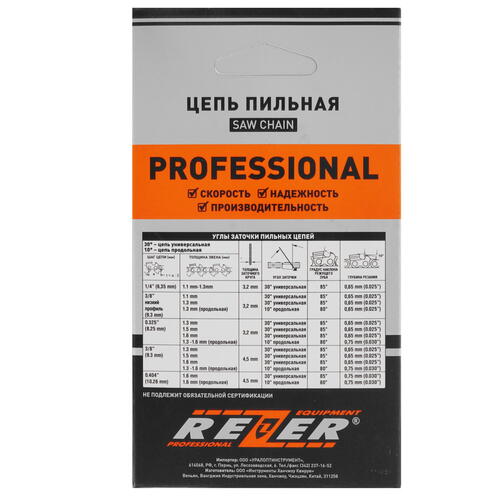 Купить Пильная цепь Rezer Super AC106PRO-64  5311149. Характеристики, отзывы и цены в Донецке