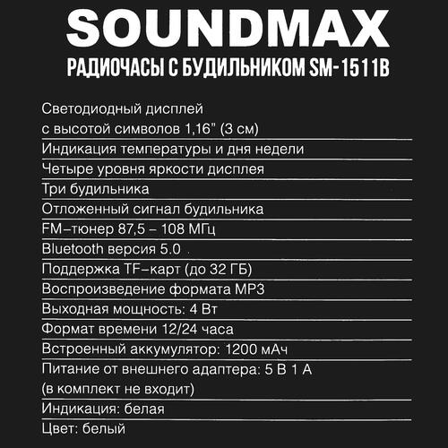 Купить Радиобудильник SOUNDMAX SM-1511B  9071462. Характеристики, отзывы и цены в Донецке