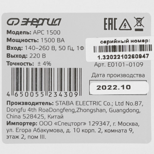 Купить Стабилизатор напряжения Энергия APC-1500  5093963. Характеристики, отзывы и цены в Донецке