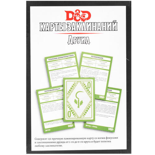 Купить Дополнение для игры "Dungeons & Dragons" Карты заклинаний: Друид  1643121. Характеристики, отзывы и цены в Донецке