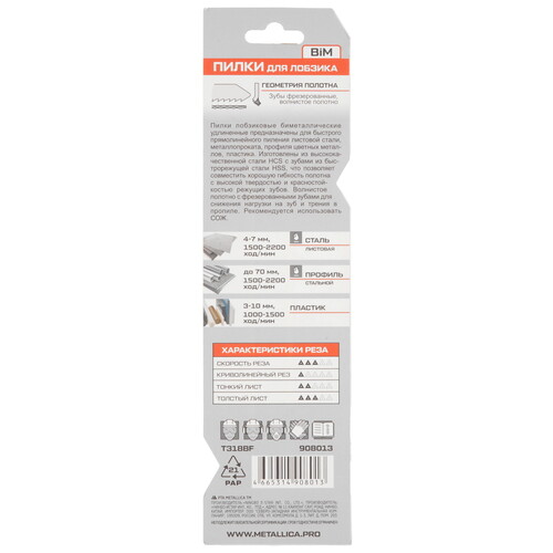 Купить Пилки для лобзика METALLICA Ultra T318BF  9194000. Характеристики, отзывы и цены в Донецке
