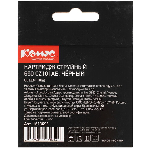 Купить Картридж Комус 650 CZ101AE черный  9199576. Характеристики, отзывы и цены в Донецке