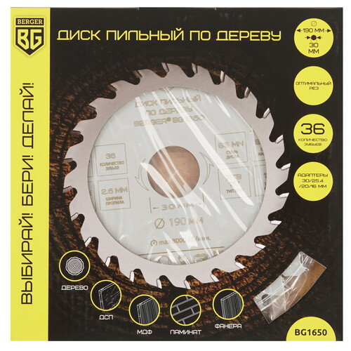 Купить Диск пильный BERGER BG1650  9128237. Характеристики, отзывы и цены в Донецке