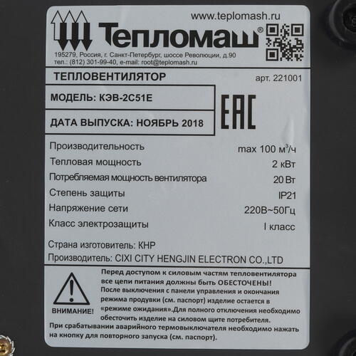 Купить Тепловая пушка электрическая Тепломаш КЭВ-2C51E  7998575. Характеристики, отзывы и цены в Донецке