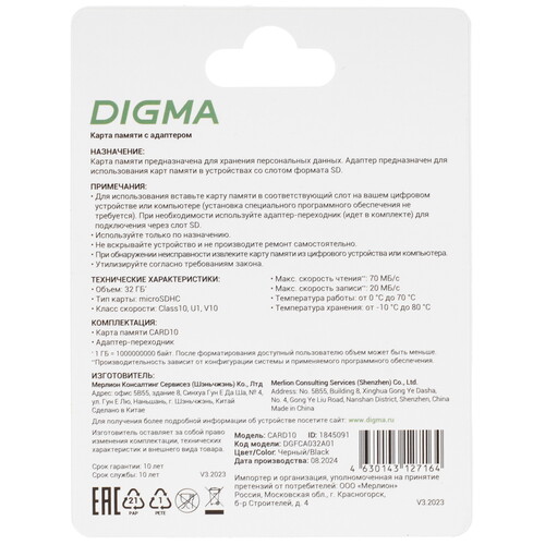 Купить Карта памяти Digma CARD10 microSDHC 32 ГБ [DGFCA032A01]  5495563. Характеристики, отзывы и цены в Донецке