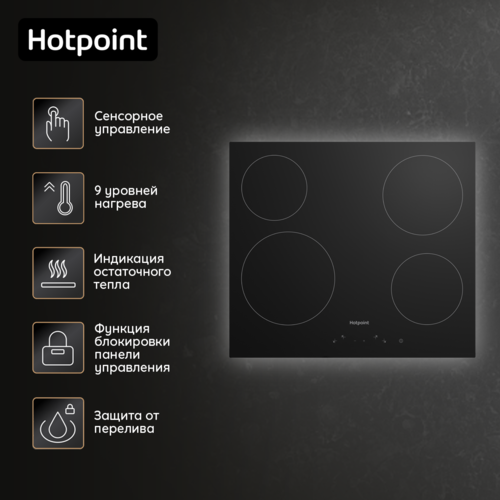 Купить Электрическая варочная поверхность Hotpoint HR 6T1 C  9074811. Характеристики, отзывы и цены в Донецке