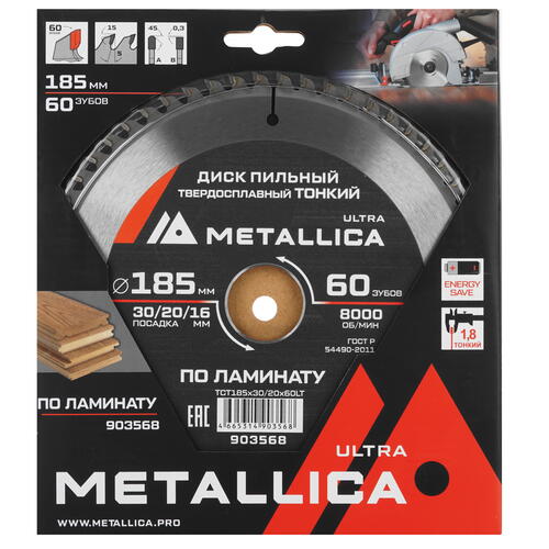 Купить Диск пильный Metallica 903568  9120843. Характеристики, отзывы и цены в Донецке