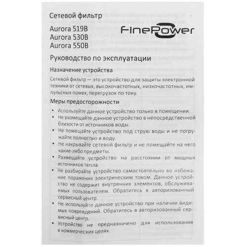 Купить Сетевой фильтр FinePower Aurora 519B черный  5434369. Характеристики, отзывы и цены в Донецке
