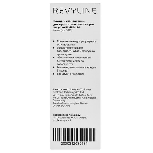 Купить Набор сменных насадок Revyline RL 5795  9146781. Характеристики, отзывы и цены в Донецке