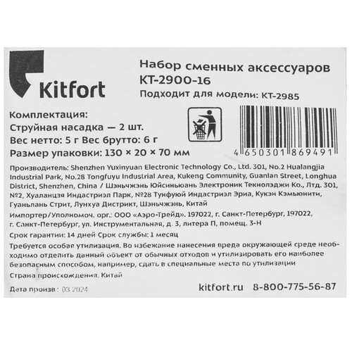 Купить Набор сменных насадок Kitfort КТ-2900-16  9242749. Характеристики, отзывы и цены в Донецке