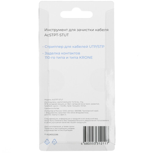 Купить Инструмент для зачистки Aceline AcSTPT-STUT  9116112. Характеристики, отзывы и цены в Донецке