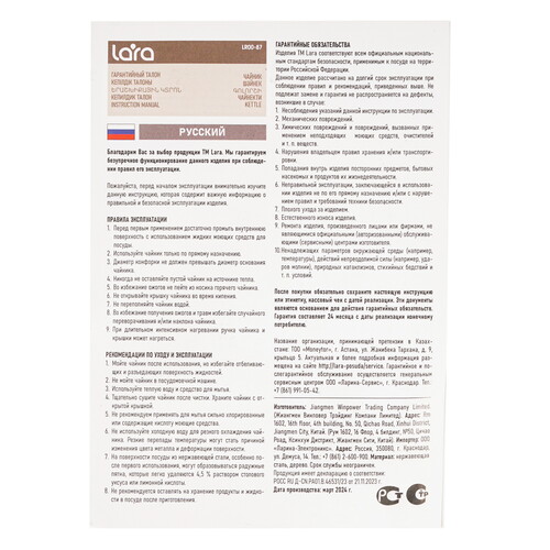 Купить Чайник для плиты Lara LR00-87 черный  9138233. Характеристики, отзывы и цены в Донецке