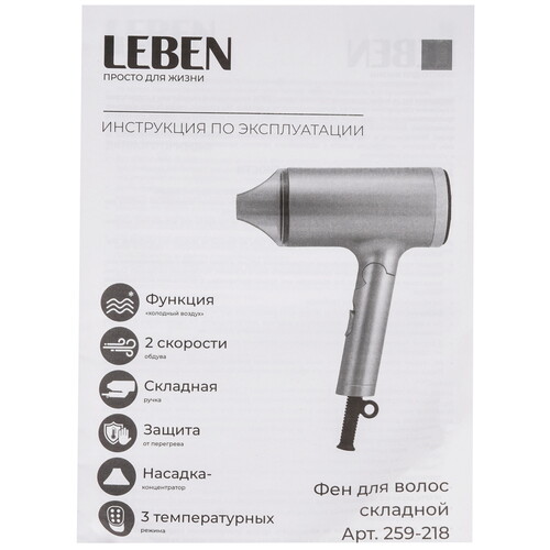 Купить Фен LEBEN 259-218 голубой/серый  9237126. Характеристики, отзывы и цены в Донецке