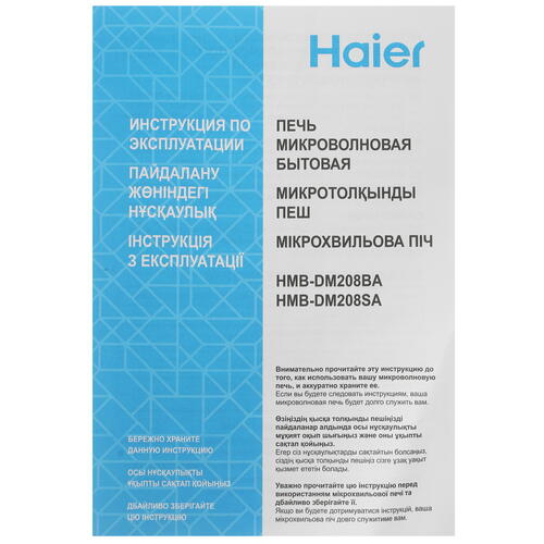 Купить Микроволновая печь Haier HMB-DM208SA серебристый  9953358. Характеристики, отзывы и цены в Донецке