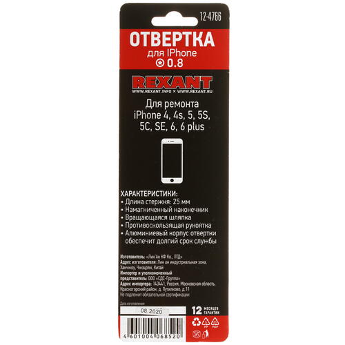 Купить Отвертка Rexant 12-4766  5300498. Характеристики, отзывы и цены в Донецке
