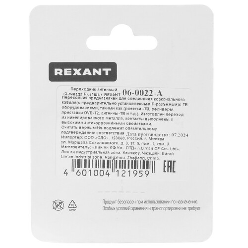 Купить Антенный переходник Rexant F - F - F  9096940. Характеристики, отзывы и цены в Донецке