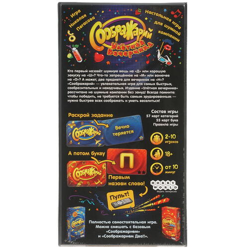 Купить Игра настольная "Соображарий: Улетная вечеринка"  9910573. Характеристики, отзывы и цены в Донецке