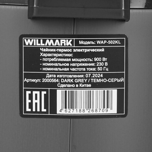 Купить Термопот WILLMARK WAP-502KL серый  5605605. Характеристики, отзывы и цены в Донецке