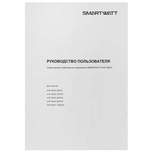 Купить Стабилизатор напряжения SMARTWATT AVR TRIAC 2000TW  9098969. Характеристики, отзывы и цены в Донецке