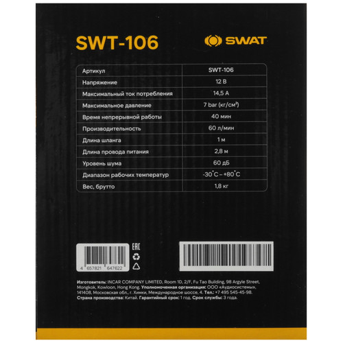 Купить Компрессор SWAT SWT-106  5637244. Характеристики, отзывы и цены в Донецке