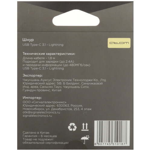 Купить Кабель круглый Атом Lightning 8-pin - USB Type-C черный 1.8 м  5480098. Характеристики, отзывы и цены в Донецке