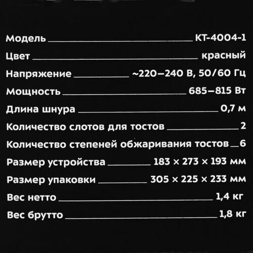 Тостер Kitfort КТ-4004-1 красный Купить Тостер Kitfort КТ-4004-1 красный  9965020. Характеристики, отзывы и цены в Донецке