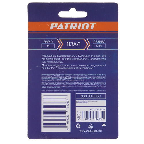 Купить Переходник Patriot 113A/1  5344932. Характеристики, отзывы и цены в Донецке